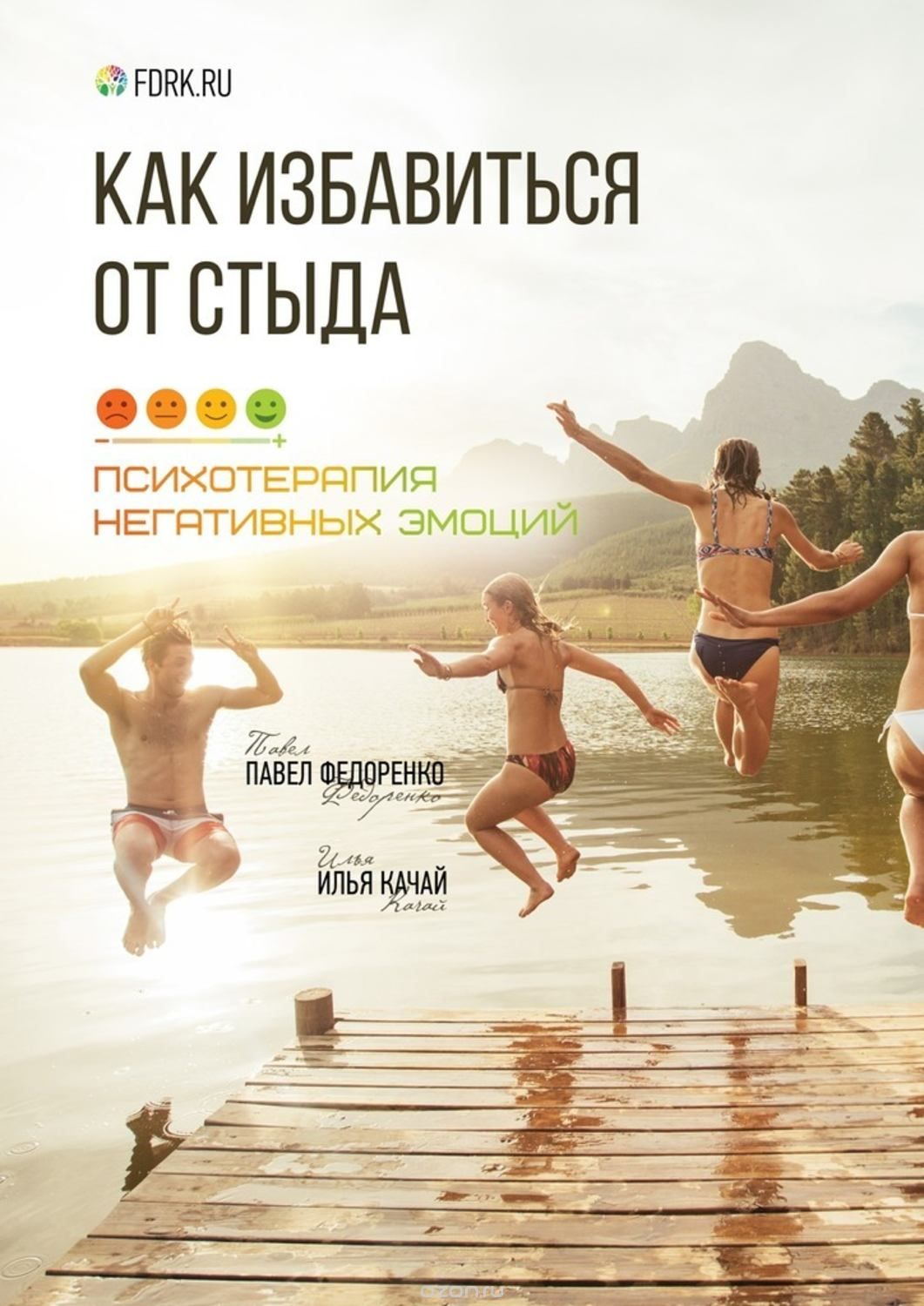 Как избавиться от стыда. Психотерапия негативных э_0.jpg